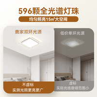鹿家良品吸顶灯led超亮全光谱护眼寰宇客厅2023卧室中山灯具