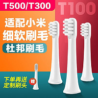 MI 小米 JIA 米家 T100 电动牙刷头 白色 3支装