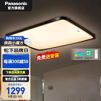 松下（Panasonic） 米家app智能客厅灯卧室灯LED客厅吸顶灯简约适悦吸顶灯松巡系列 米家客厅100W-HHXSX342