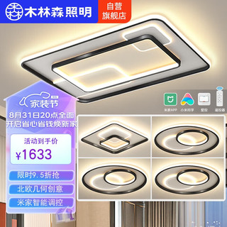 木林森照明 led客厅灯卧室吸顶灯套餐灯具现代简约店长推荐 四室一厅