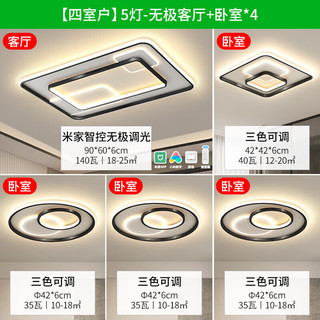 木林森照明 led客厅灯卧室吸顶灯套餐灯具现代简约店长推荐 四室一厅