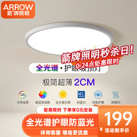ARROW箭牌照明 全光谱护眼吸顶灯卧室灯超薄书房儿童房灯中山灯具 三色40cm适15平内