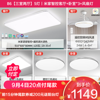 雷士 NVC   Lighting照明 B6 三室两厅 5灯丨语音智控客厅+卧室