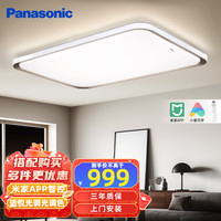 松下吸顶灯客厅大灯 led灯卧室灯 超薄灯具 智能灯饰全屋 烁日系列 100W 长灯