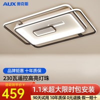 AUX 奥克斯 客厅灯LED吸顶灯具北欧后现代全屋套餐灯具卧室灯餐厅灯阳台灯 230瓦客厅适40㎡