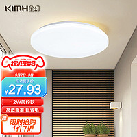 KIMHUAN 金幻 LED现代简约走廊过道玄关灯超薄灯具卧室厨卫吸顶灯白玉圆形12W