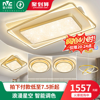 雷士 NVC   Lighting照明大客厅吸顶灯卧室灯全屋套餐组合灯具现代简约大气