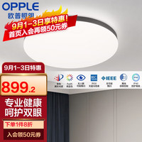 欧普照明欧普（OPPLE）超薄儿童房新护眼吸顶灯书房灯卧室灯简约现代灯具WS 护眼级灰色儿童卧室灯