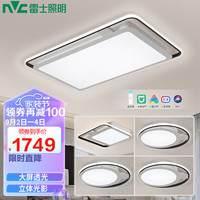 雷士 NVC   Lighting照明 ）北欧后现代led吸顶简约客厅卧室餐厅灯套餐灯具 至拓系列