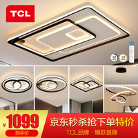 TCL 照明 LED客厅吸顶灯全屋灯具套餐卧室餐厅灯北欧灯饰广东中山 魔方-客厅120W无极调光三室两厅C
