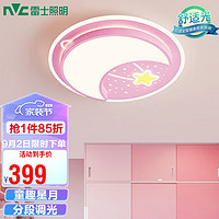 雷士照明 NVC Lighting  Lighting LED吸顶灯卧室灯 房间星星月亮主题儿童灯灯饰灯具 星月-粉