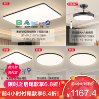 OPPLE 欧普照明 欧普客厅卧室灯具吸顶灯 C6 3室户 C款客厅灯+智控主卧+三段卧室x2+风扇灯