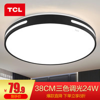 TCL照明 led吸顶灯卧室灯具客厅灯饰书房阳台过道餐厅灯现代简约灯具 黑奢影-38*7cm三色调光24W