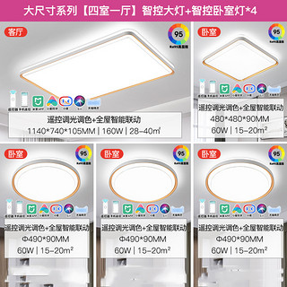 雷士照明 NVC Lighting  Lighting照明 全光谱舒适光四室两厅6灯套餐