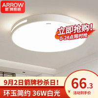  箭牌 ARROW 箭牌照明 卧室灯LED吸顶灯简约客厅灯中山灯具三防灯防蚊防潮防尘