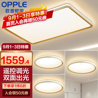 欧普照明欧普(OPPLE)led吸顶灯具套餐 时尚背光创意设计客厅灯简约北欧风灯具 B4