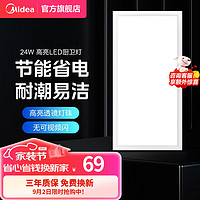 Midea 美的 厨卫灯LED平板集成面板灯铝扣板300*600白边白光 24W