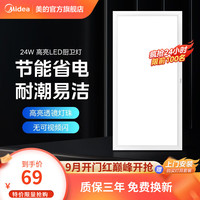 Midea 美的 厨卫灯LED平板集成吊顶灯吸顶灯面板灯铝扣板厨房卫生间 长白边-铝材框