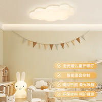 鹿家良品儿童房全光谱护眼灯餐厅卧室绵云朵吸顶灯北欧奶油风灯具