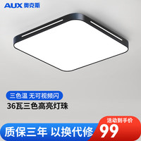 AUX 奥克斯 照明客厅灯具led吸顶灯满天星中式卧室灯阳台灯餐厅灯北欧