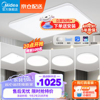 美的(Midea)LED智能吸顶灯客厅大灯灯饰餐厅卧室灯厨房全屋灯具四室一厅套餐