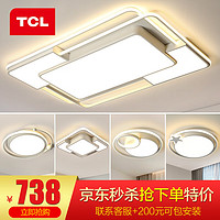 TCL 照明led吸顶灯现代简约客厅卧室餐厅灯北欧后现代简约灯具 魔羽-无极调光三室两厅套餐A