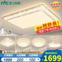 雷士 NVC   Lighting客厅灯吸顶灯LED灯具套餐三室两厅仿水晶现代简约客厅满天星灯饰 风扇-三室两厅