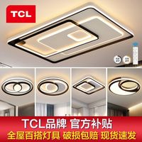 TCL 照明led吸顶灯卧室客厅大气长方形后现代简约北欧吊灯灯具大全
