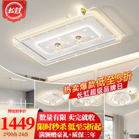 长虹照明LED客厅灯北欧温馨浪漫吸顶灯现代简约卧室全屋灯具组合套餐 套餐1三室两厅