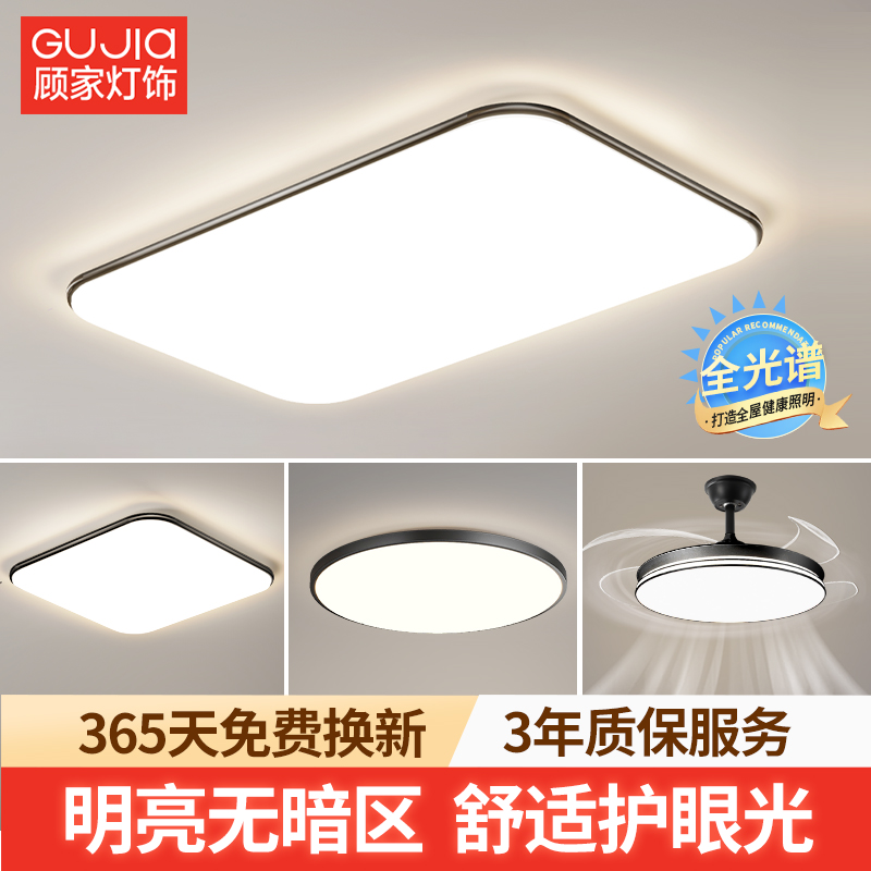 顾家 客厅灯吸顶灯中山灯具全屋套餐组合简约现代大气led超亮主灯