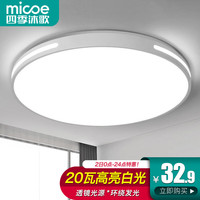 micoe 四季沐歌 照明吸顶灯led卧室灯具套餐全屋客厅灯饰阳台过道餐厅薄现代简约 白初见