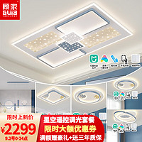 GUJIA顾家照明 吸顶灯LED客厅灯现代简约卧室灯创意餐厅灯灯具套餐中山灯具 套餐8四室两厅（米家全屋智能）