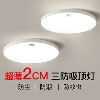 TCL LIGHTING 超薄led吸顶灯 22CM-白光