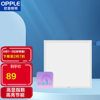 OPPLE 欧普照明 欧普(OPPLE)集成吊顶灯厨房灯卫生间嵌入式铝扣板灯 300×300 高显色真彩光18w