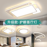 2023智能全光谱护眼客厅灯现代简约大气吸顶灯具全屋套餐