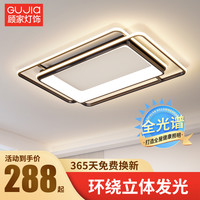 顾家 客厅灯吸顶灯创意灯具现代简约大气超亮led主灯全屋套餐组合