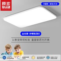 顾家 GUJIA 全光谱护眼现代简约超薄客厅灯卧室吸顶灯具全屋组合套餐