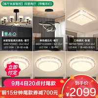 雷士 NVC   Lighting照明 丽影 客厅灯语音智控丨四室两厅（带餐吊灯）