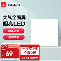 Yeelight 易来 led集成吊顶厨卫灯 30*30 18W