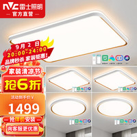 雷士 NVC   Lighting 吸顶灯现代简约客厅灯智能led灯具套餐创意卧室灯 柠梦四室一厅  智控
