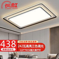 长虹 轻奢客厅灯现代简约大气led吸顶灯家用卧室灯饰全屋灯具套餐组合 超大客厅110*70三色242w适35平