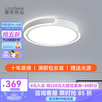 鹿家良品(LUUGAA)环扣吸顶灯卧室灯现代简约大气客厅灯led灯圆形吸顶灯中山灯具 42cm三色光64W白色