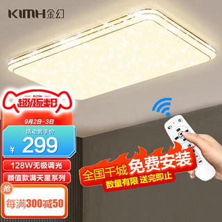 KIMHUAN 金幻 照明led北欧超大客厅大灯吸顶灯现代简约灯具 带遥控128W 包安装