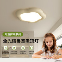 奥朵全光谱奶油风儿童房吸顶灯现代简约书房间灯创意设计中山灯具