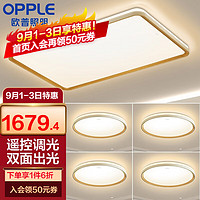 OPPLE 欧普照明 欧普（OPPLE）led吸顶灯具套餐 时尚背光创意设计客厅灯简约北欧风灯具 B7