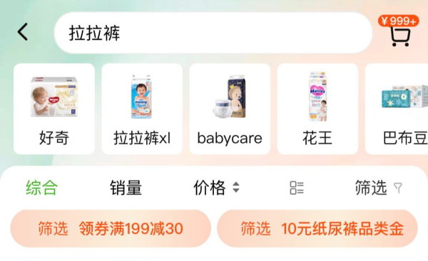 天猫超市 搜索关键词 领3元美妆金/10元纸尿裤品类金