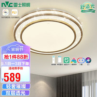 雷士 NVC   Lighting照明 雷士 NVC   LightingLED吸顶灯 现代简约卧室书房餐厅灯具语音智能调光高显圆形灯饰
