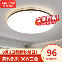 ARROW箭牌照明 卧室灯LED吸顶灯简约客厅灯中山灯具三防灯防蚊防潮防尘 黑环-36W圆形三色40cm适22平