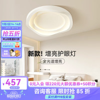 鹿家良品(LUUGAA)奶油极光卧室灯吸顶灯现代简约主卧房间灯儿童房护眼灯中山灯具 不规则50cm三色光71W