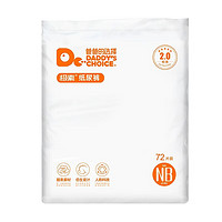 HUGGIES 好奇 爸爸的选择 2.0系列   纸尿裤NB72片